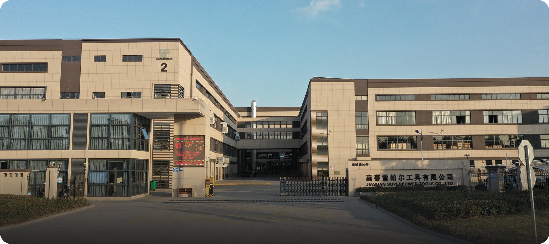 জিয়াশান সুপার পাওয়ার টুলস কোং, লি.